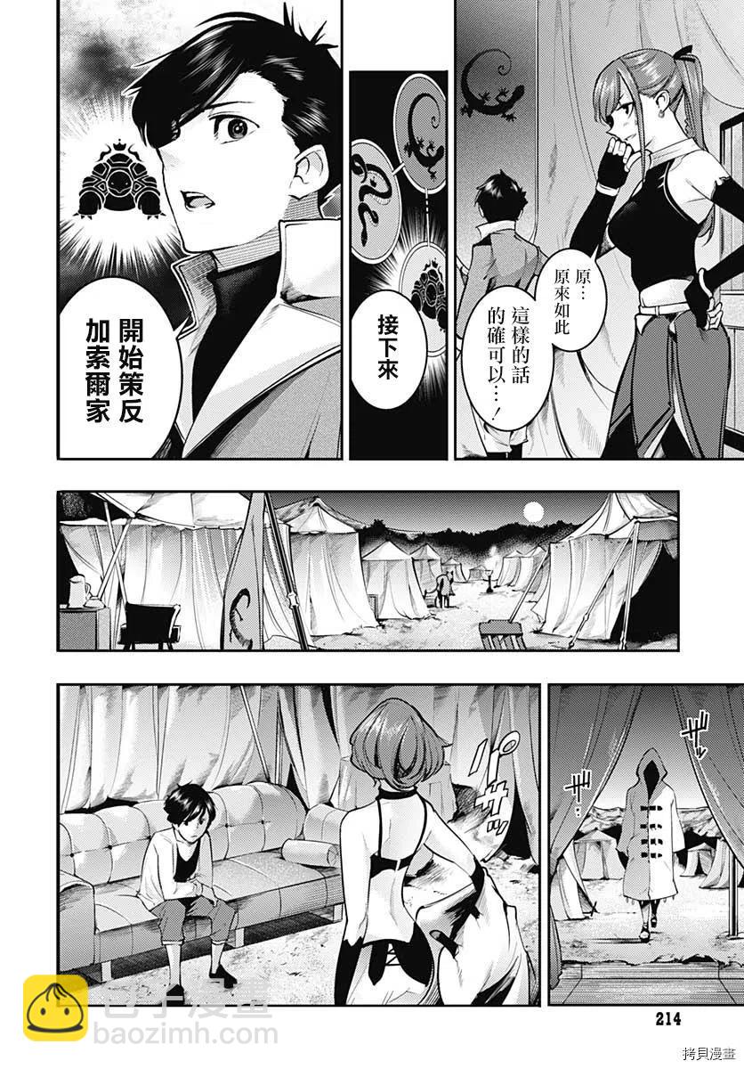 🍲终末的后宫 玄幻版 第33话 第15页