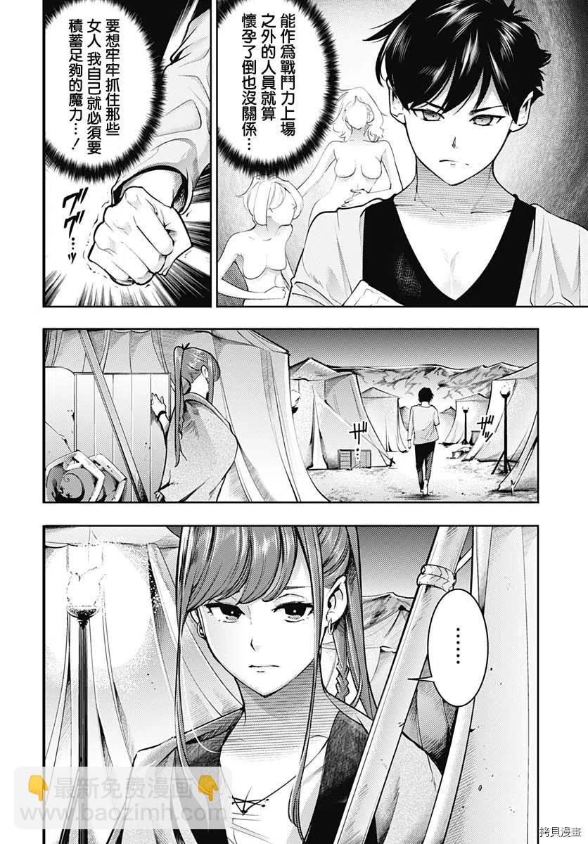 🍲终末的后宫 玄幻版 第33话 第17页