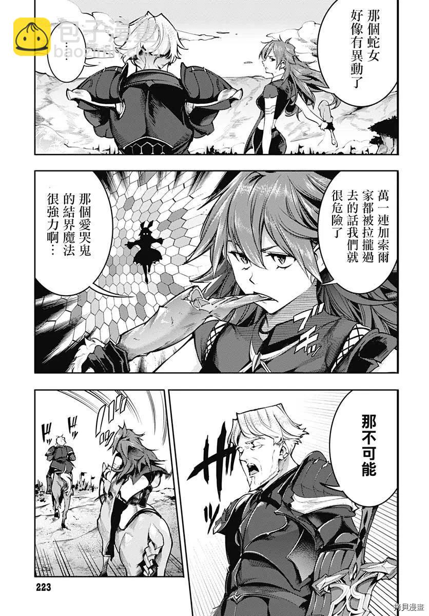 🍲终末的后宫 玄幻版 第33话 第20页