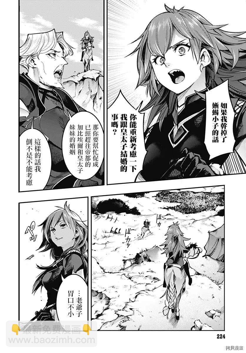 🍲终末的后宫 玄幻版 第33话 第21页