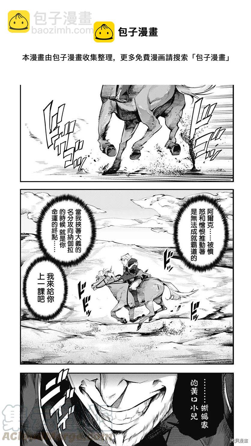 🍲终末的后宫 玄幻版 第33话 第22页