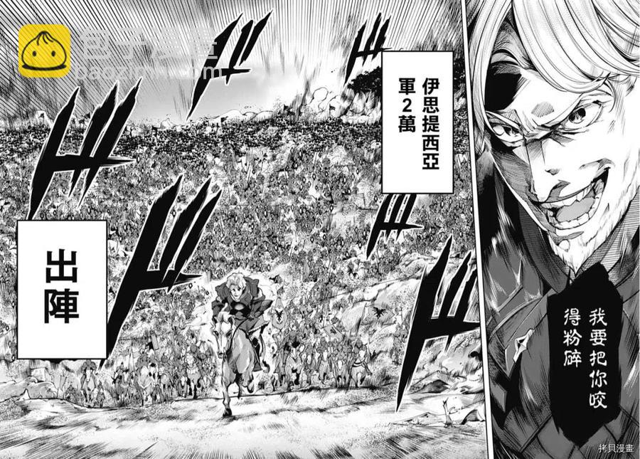 🍲终末的后宫 玄幻版 第33话 第23页