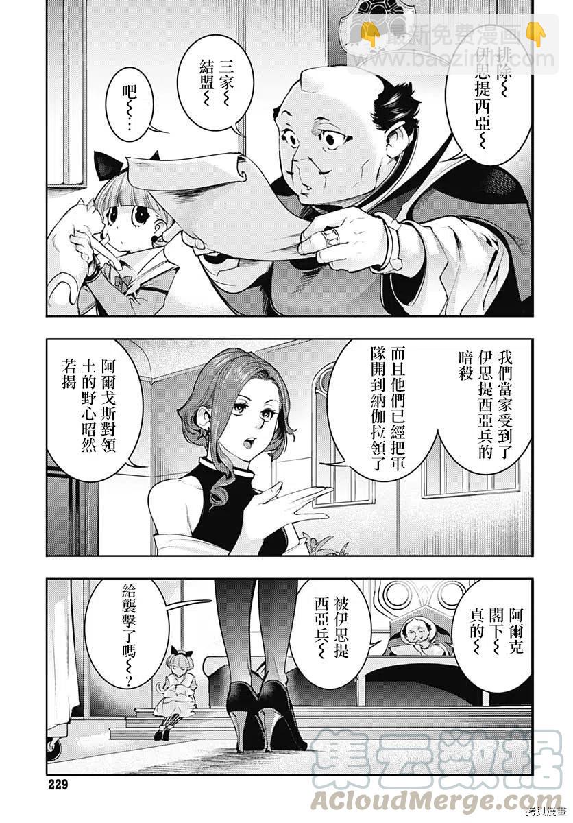 🍲终末的后宫 玄幻版 第33话 第25页
