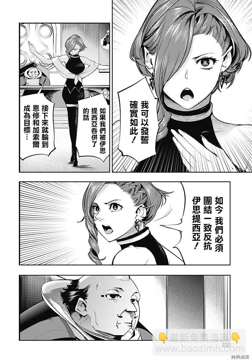 🍲终末的后宫 玄幻版 第33话 第26页