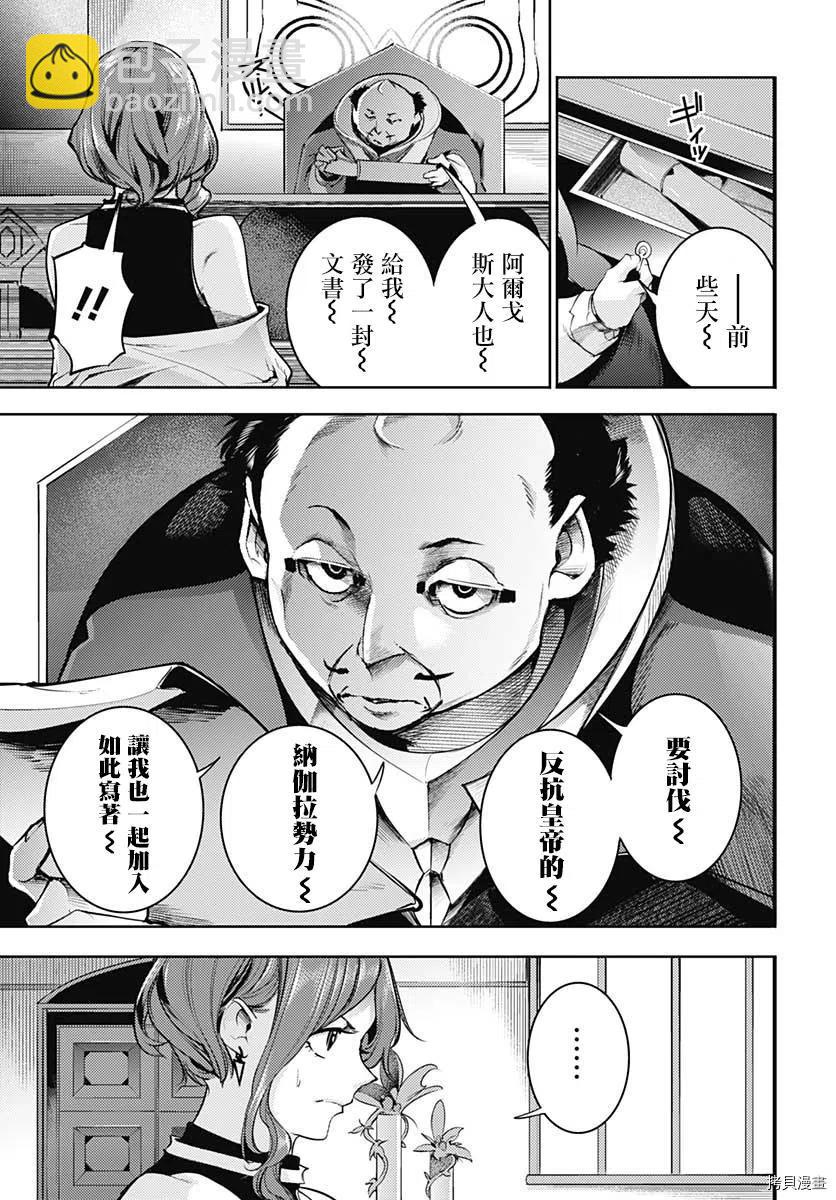 🍲终末的后宫 玄幻版 第33话 第27页