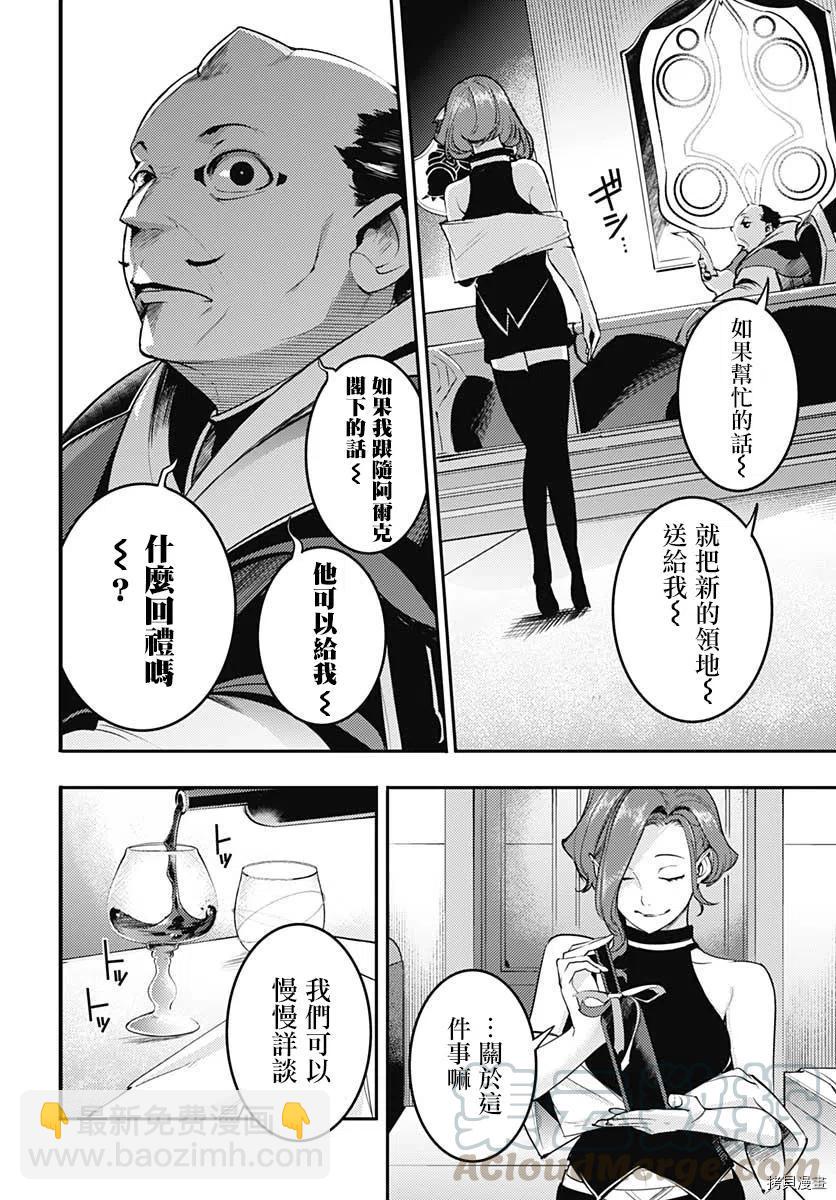 🍲终末的后宫 玄幻版 第33话 第28页