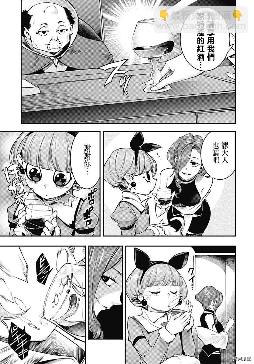 🍲终末的后宫 玄幻版 第33话 第29页