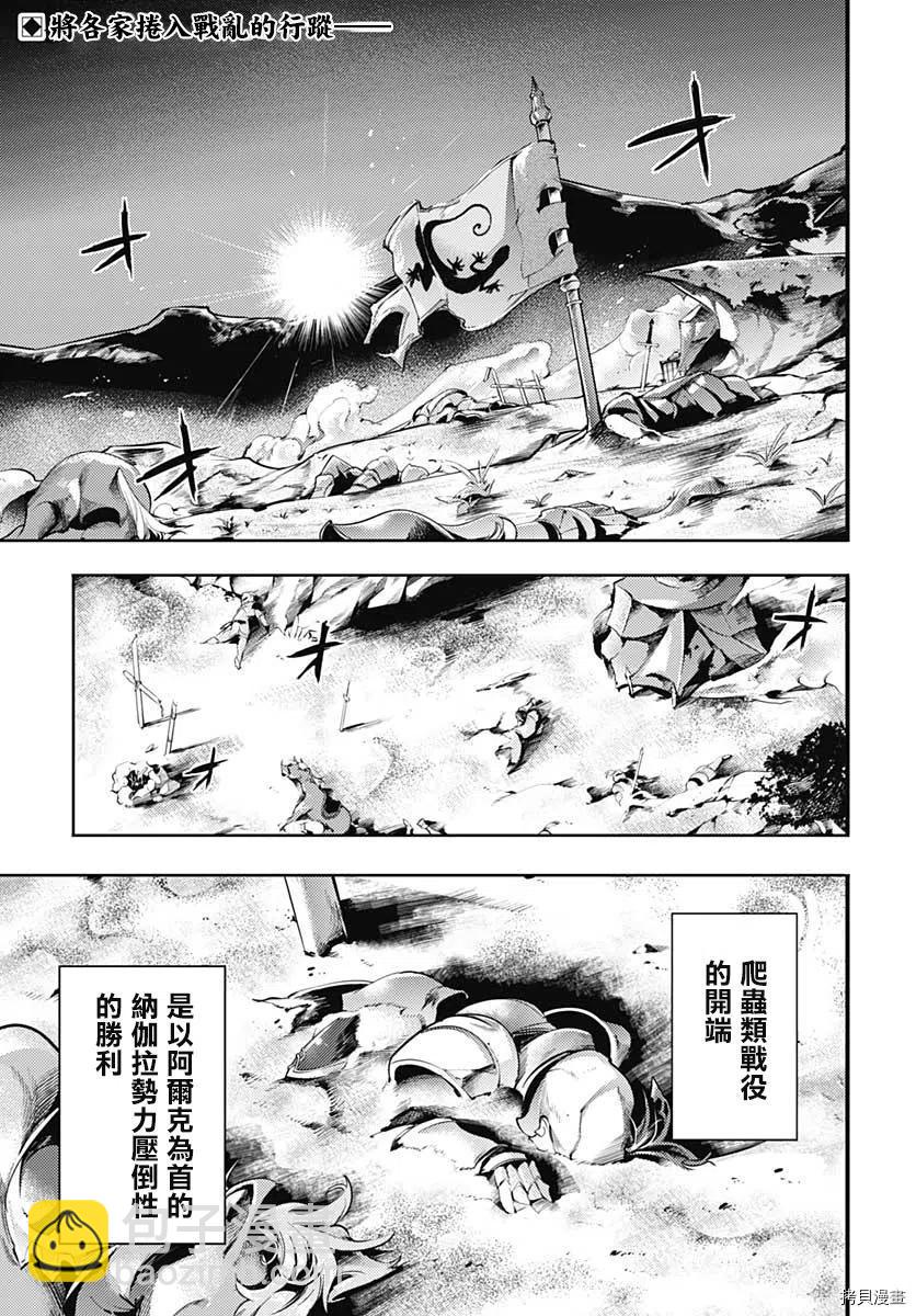 🍲终末的后宫 玄幻版 第33话 第3页