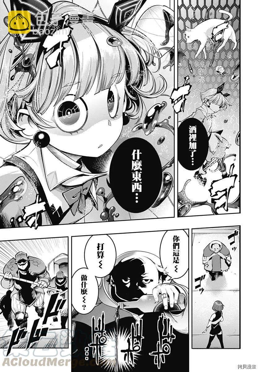 🍲终末的后宫 玄幻版 第33话 第31页