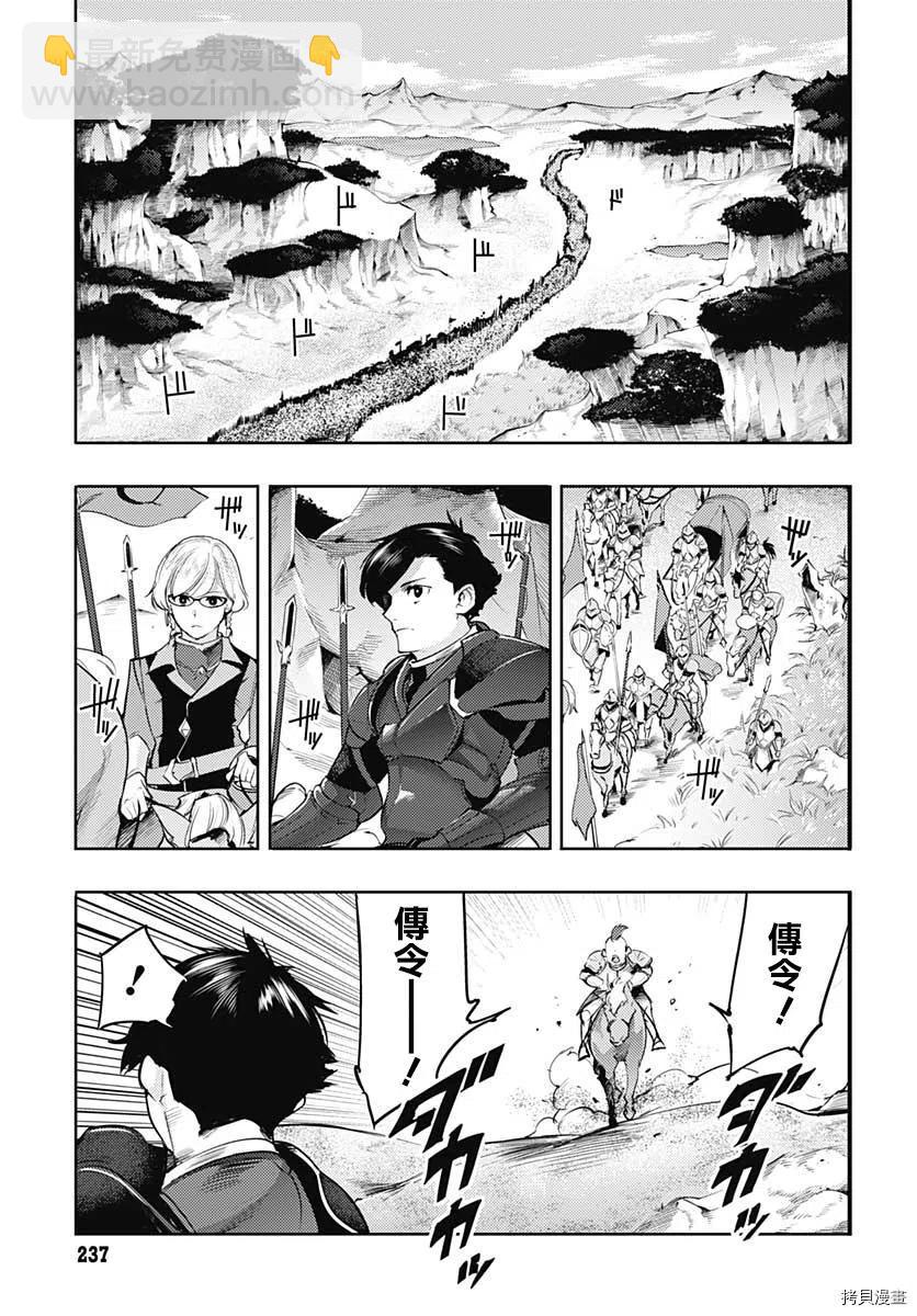 🍲终末的后宫 玄幻版 第33话 第33页