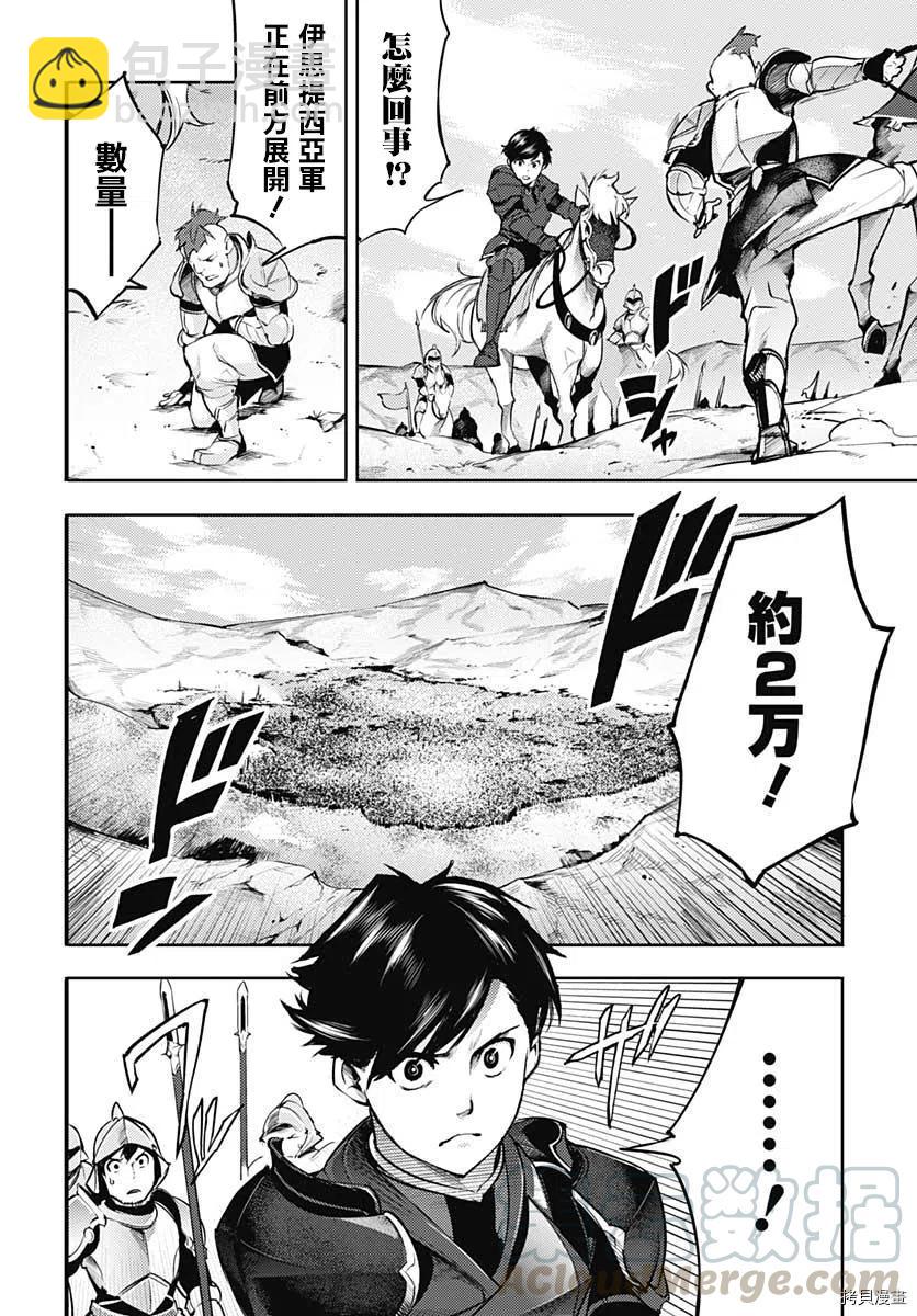 🍲终末的后宫 玄幻版 第33话 第34页