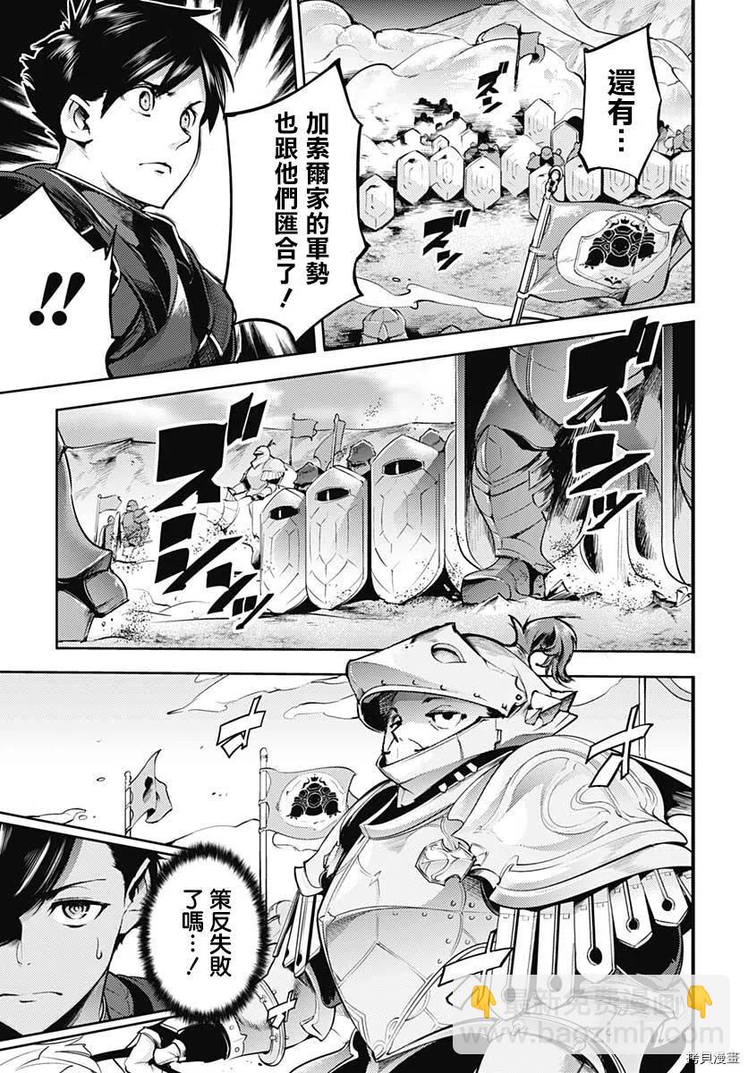 🍲终末的后宫 玄幻版 第33话 第35页
