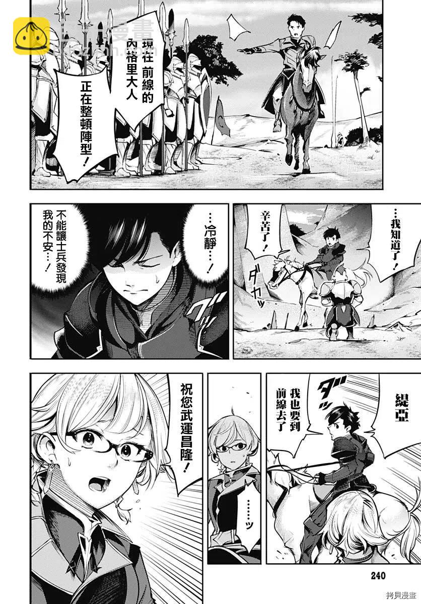 🍲终末的后宫 玄幻版 第33话 第36页