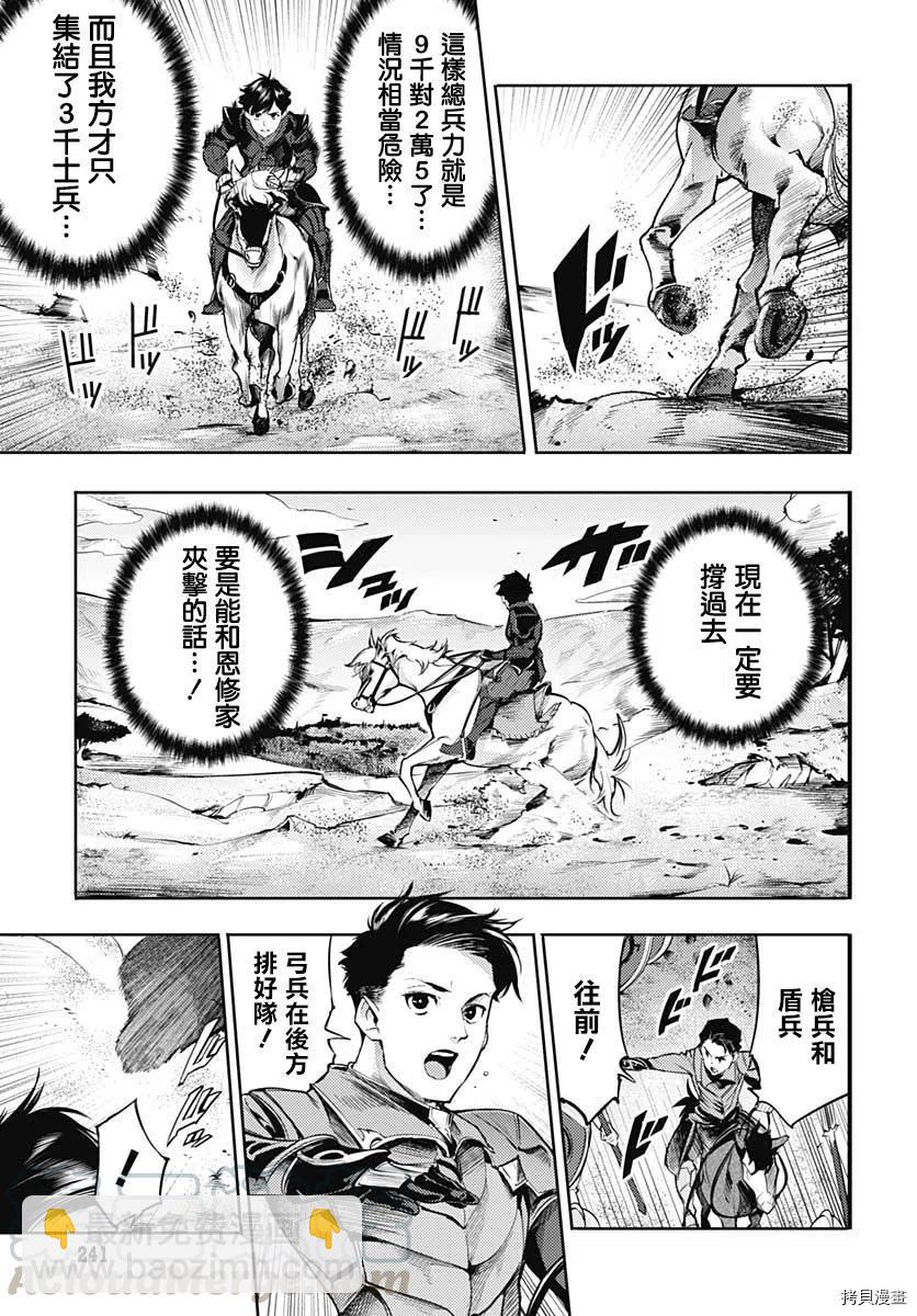 🍲终末的后宫 玄幻版 第33话 第37页