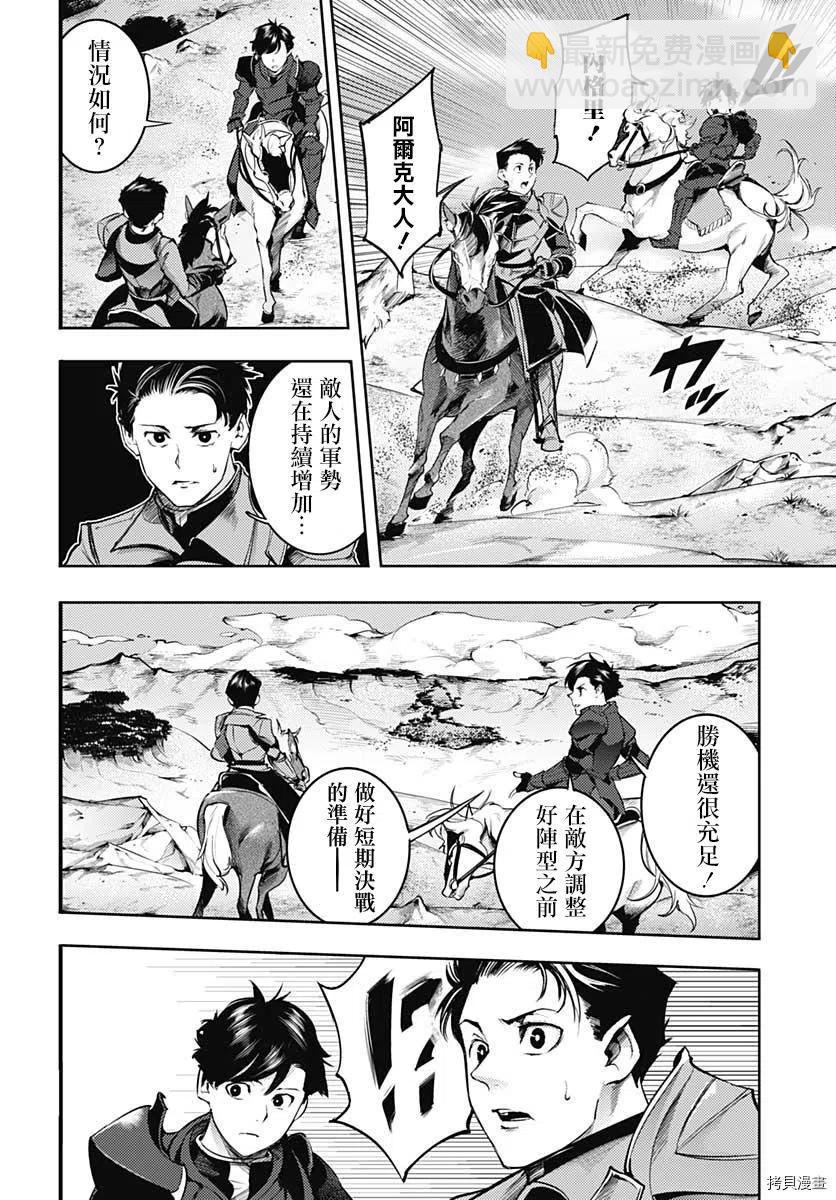 🍲终末的后宫 玄幻版 第33话 第38页