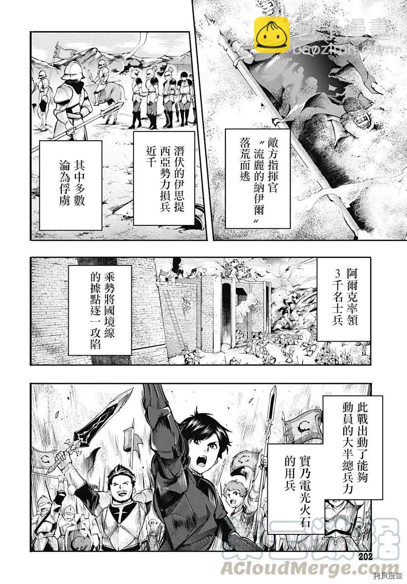 🍲终末的后宫 玄幻版 第33话 第4页