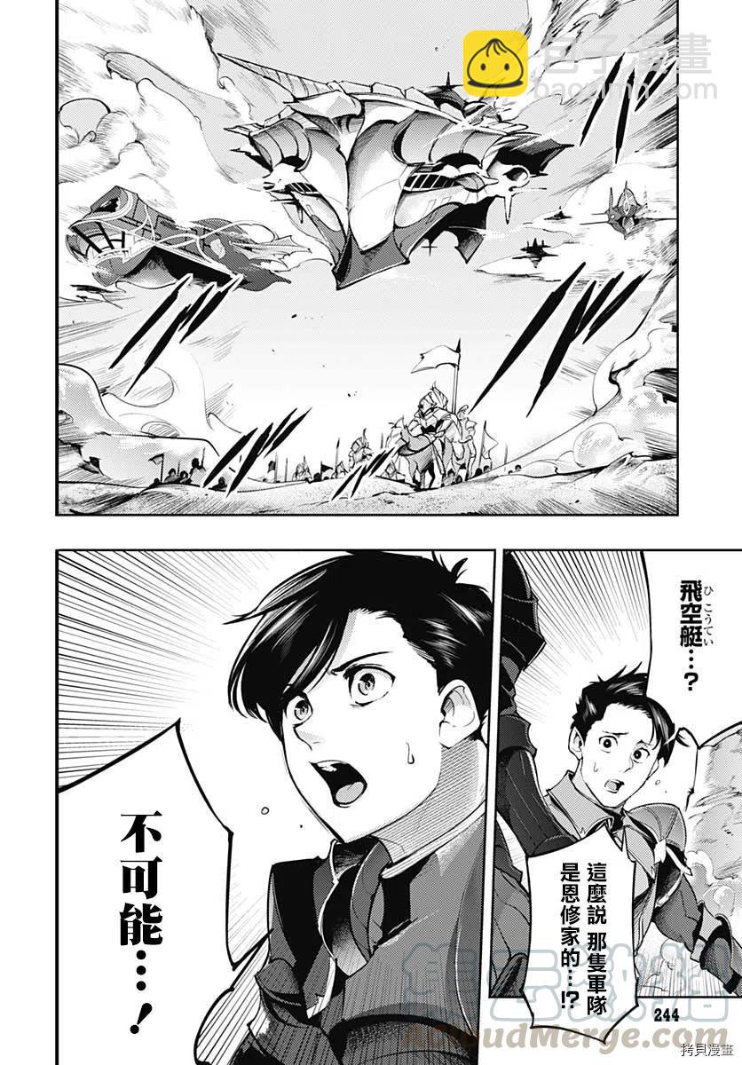 🍲终末的后宫 玄幻版 第33话 第40页