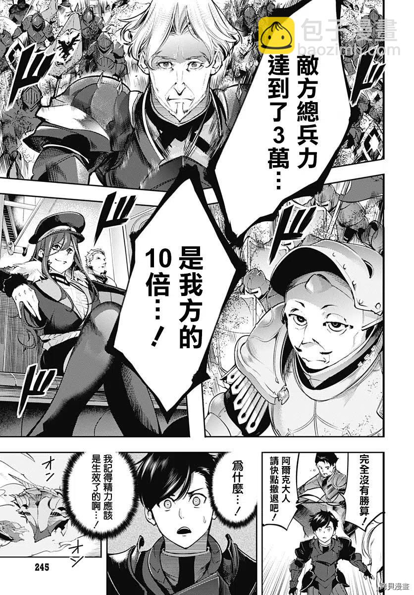🍲终末的后宫 玄幻版 第33话 第41页