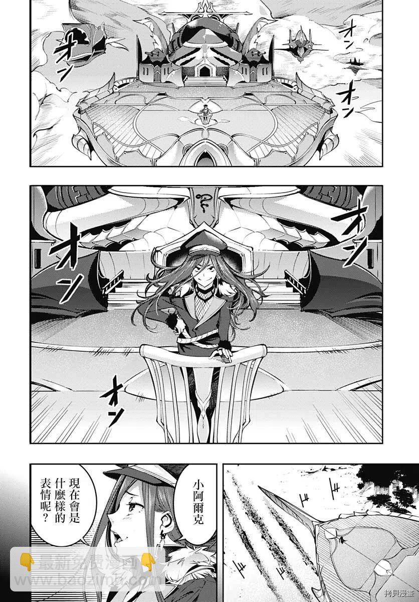 🍲终末的后宫 玄幻版 第33话 第42页