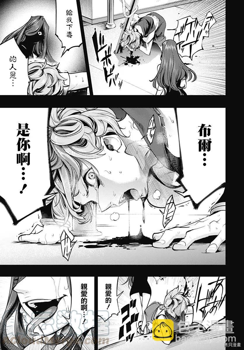 🍲终末的后宫 玄幻版 第33话 第43页