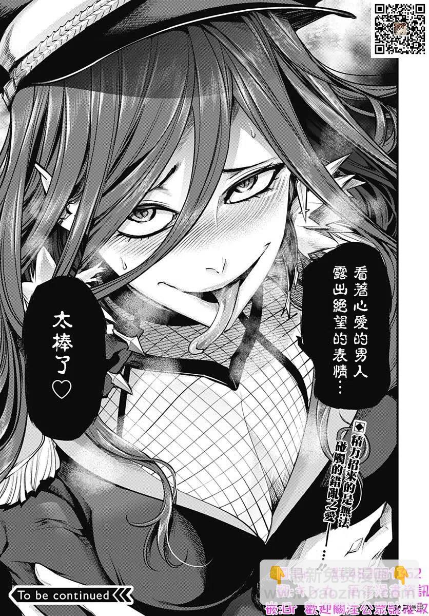 🍲终末的后宫 玄幻版 第33话 第45页