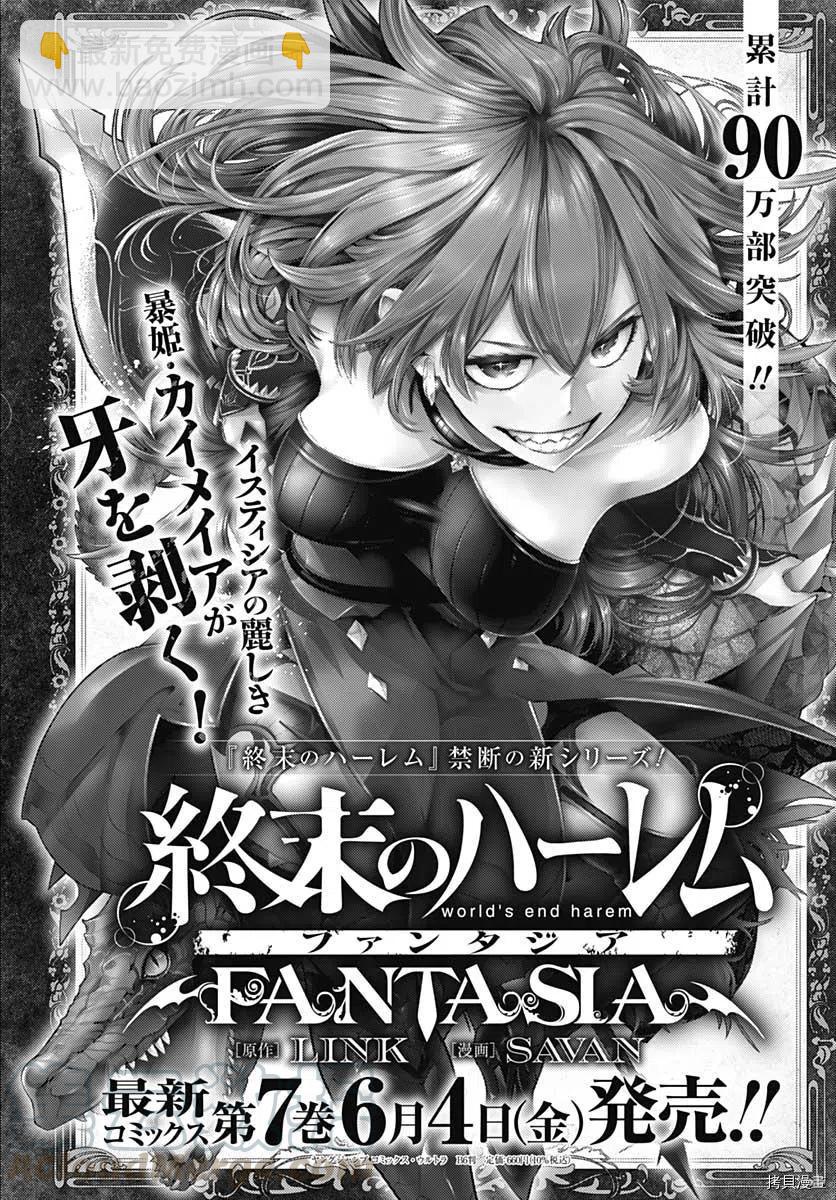 🍲终末的后宫 玄幻版 第33话 第46页