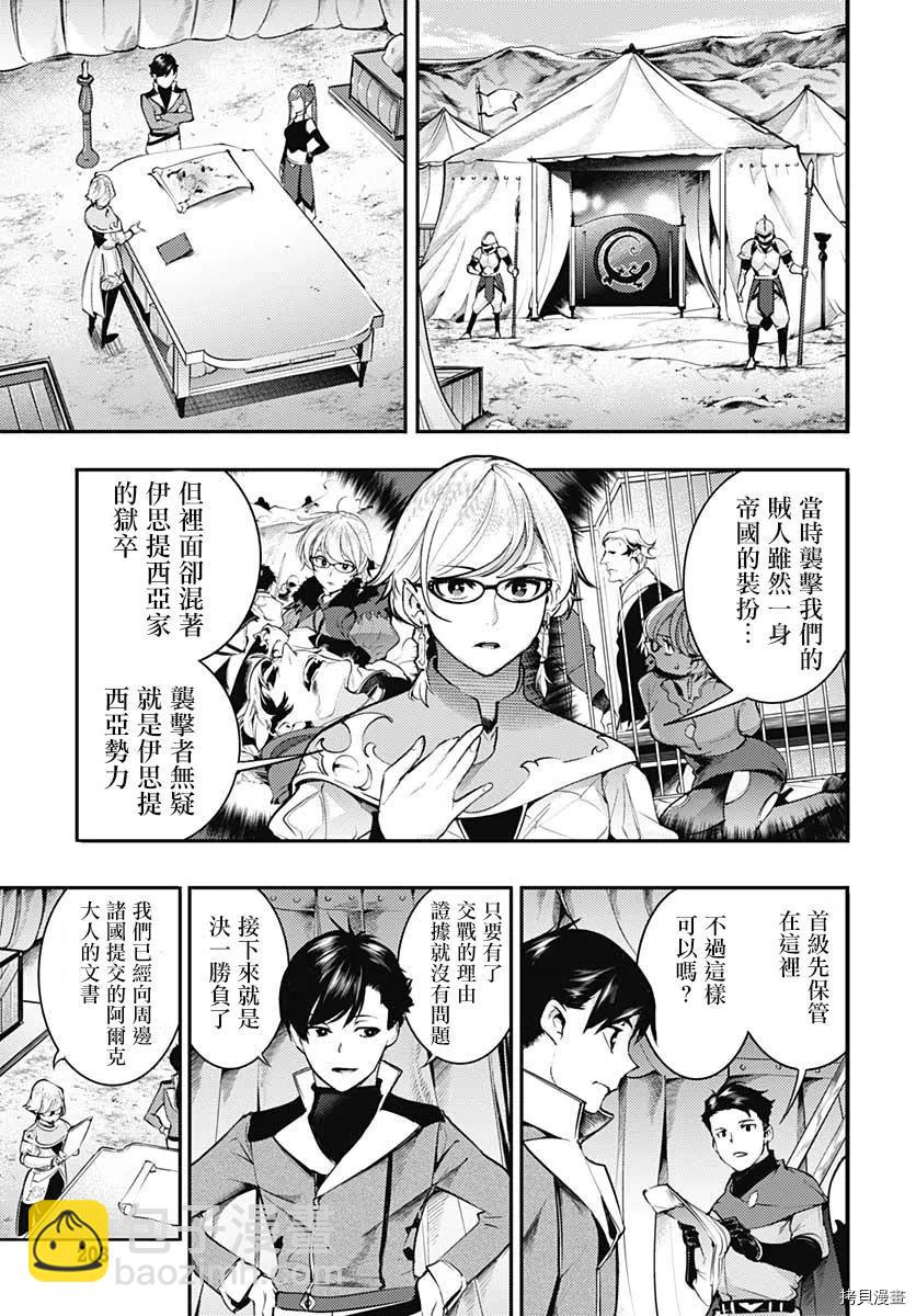 🍲终末的后宫 玄幻版 第33话 第5页