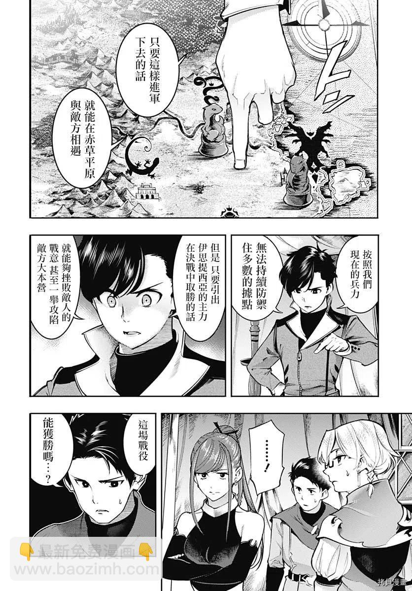 🍲终末的后宫 玄幻版 第33话 第6页