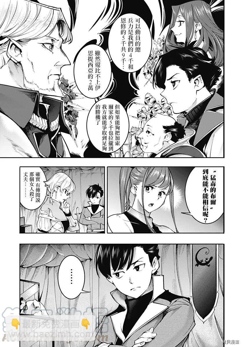 🍲终末的后宫 玄幻版 第33话 第7页