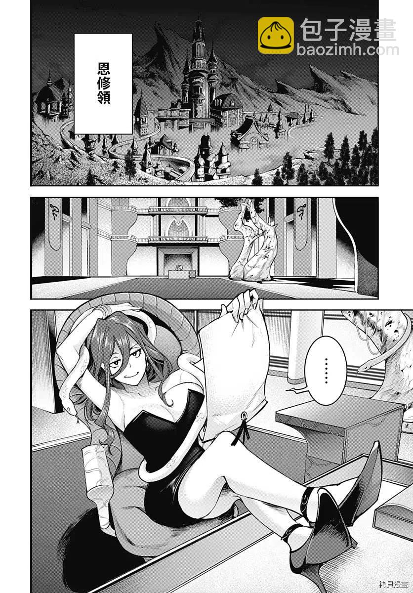 🍲终末的后宫 玄幻版 第33话 第8页