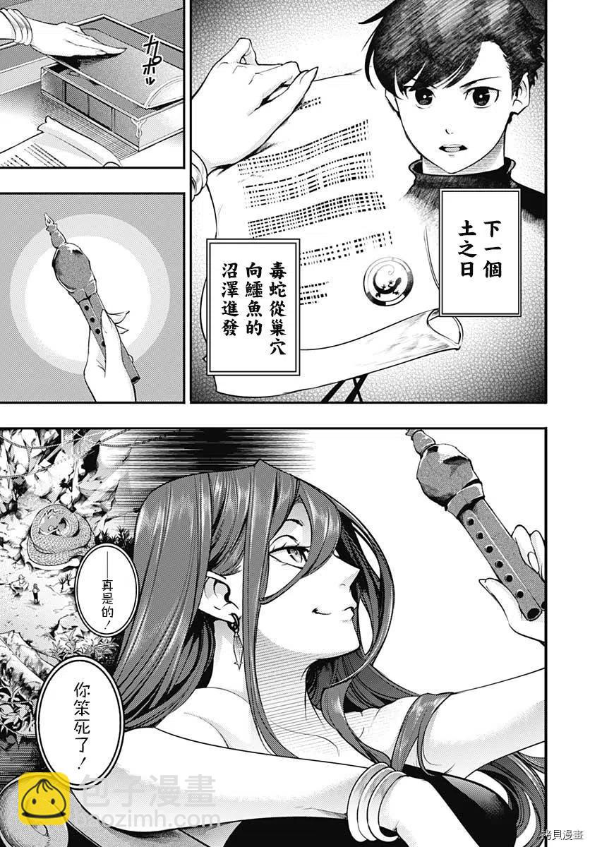 🍲终末的后宫 玄幻版 第33话 第9页