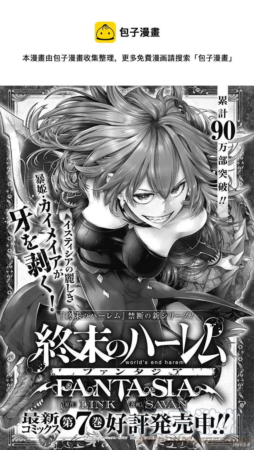 🍲终末的后宫 玄幻版 第35话 第1页