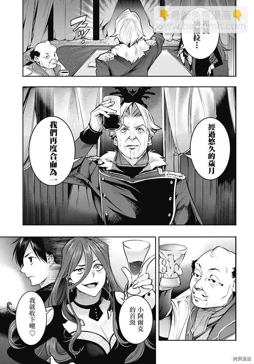 🍲终末的后宫 玄幻版 第35话 第10页