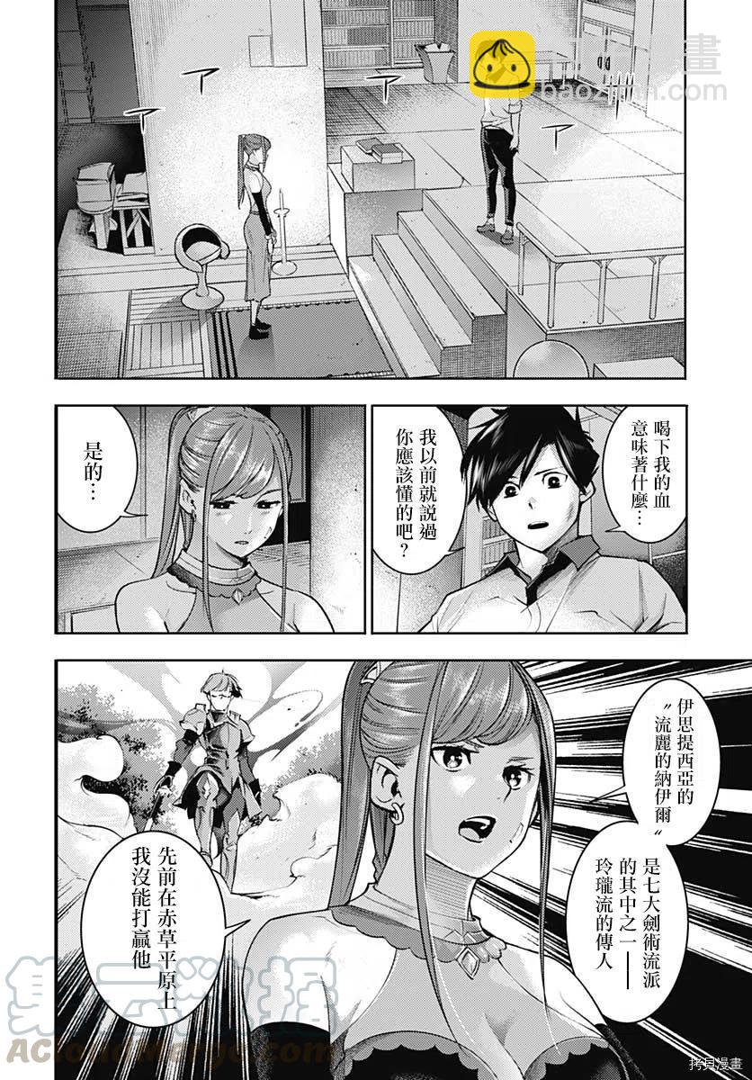 🍲终末的后宫 玄幻版 第35话 第11页