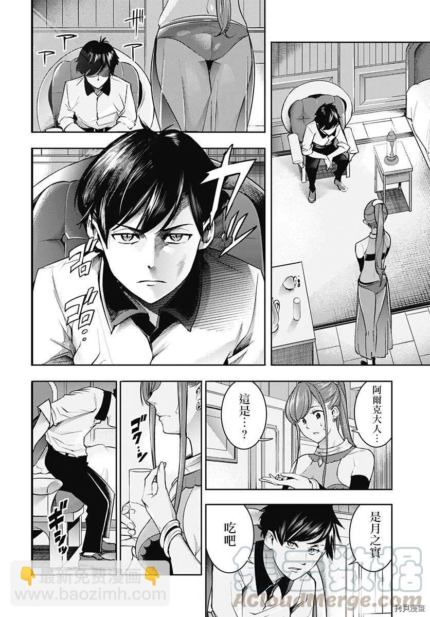 🍲终末的后宫 玄幻版 第35话 第13页