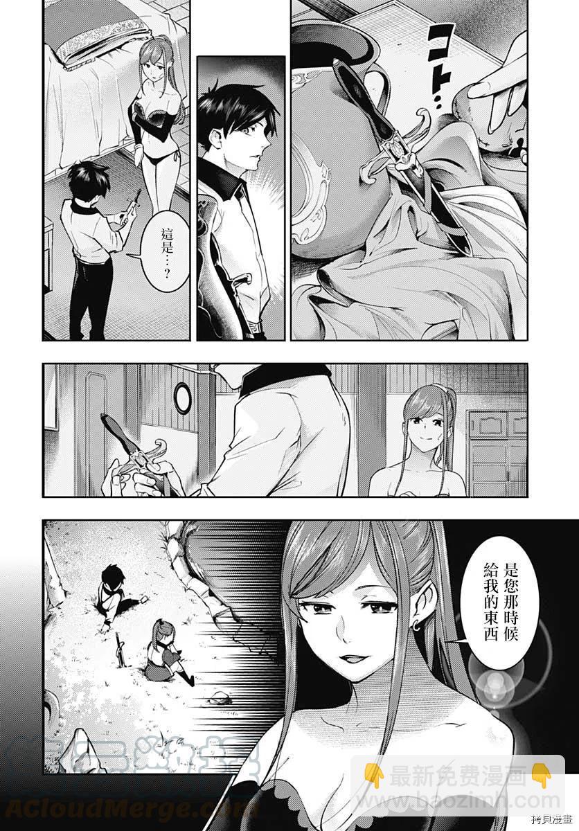 🍲终末的后宫 玄幻版 第35话 第15页