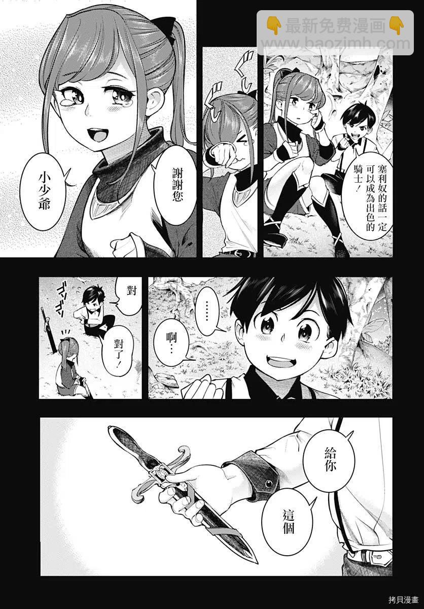 🍲终末的后宫 玄幻版 第35话 第16页