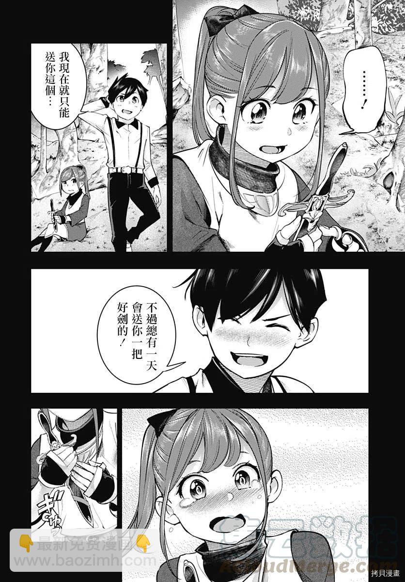 🍲终末的后宫 玄幻版 第35话 第17页