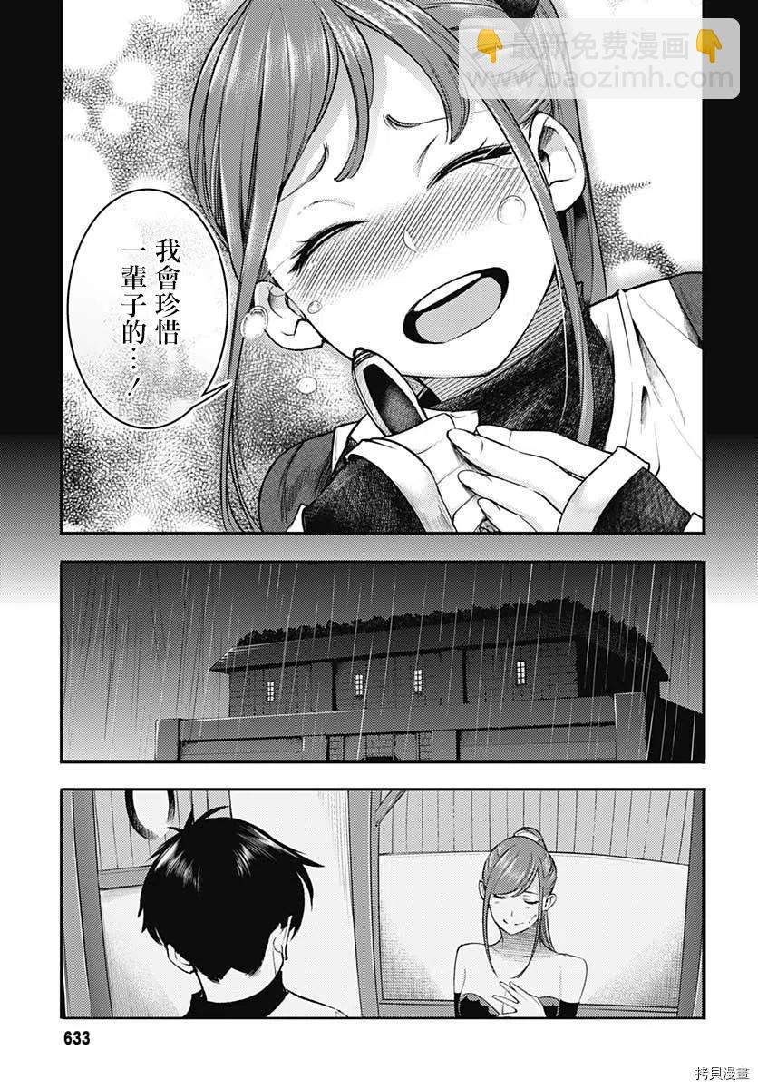 🍲终末的后宫 玄幻版 第35话 第18页