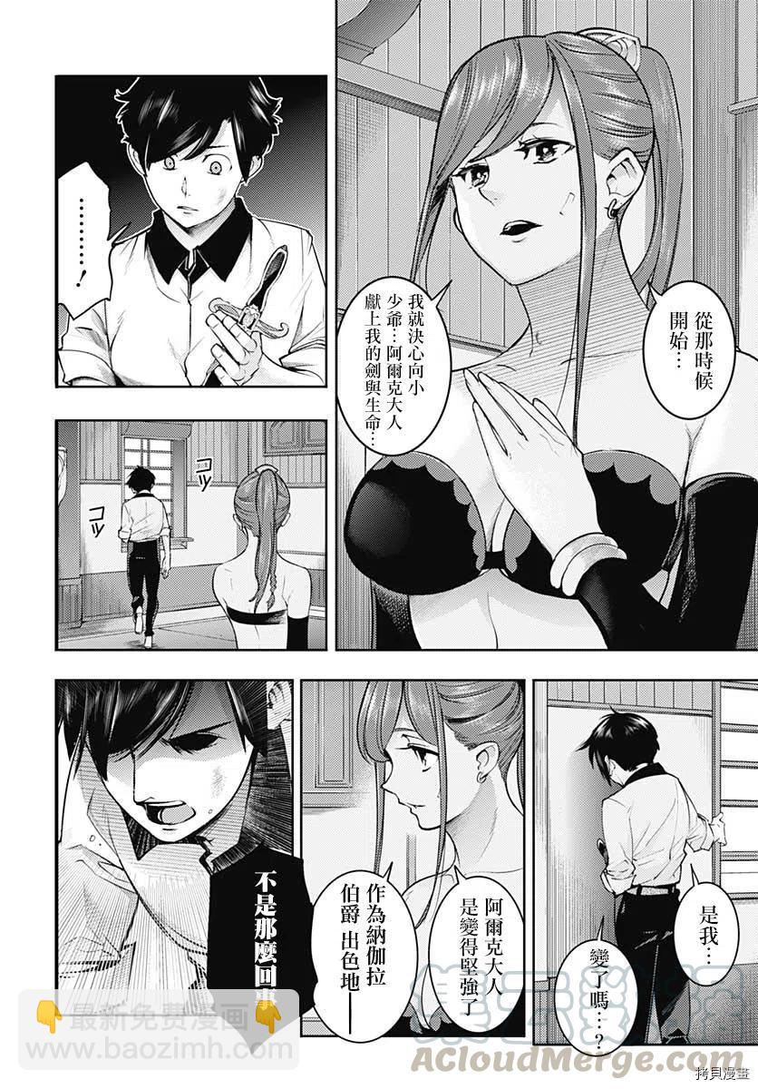 🍲终末的后宫 玄幻版 第35话 第19页