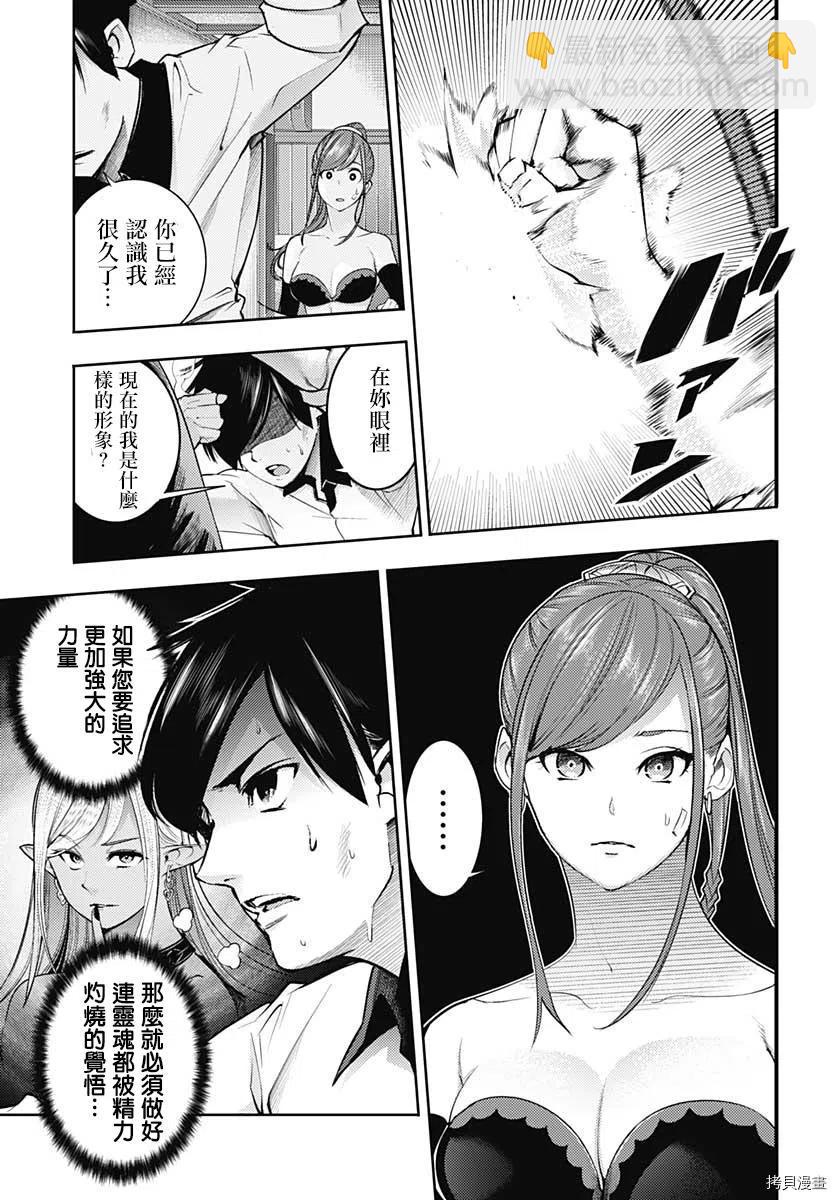🍲终末的后宫 玄幻版 第35话 第20页