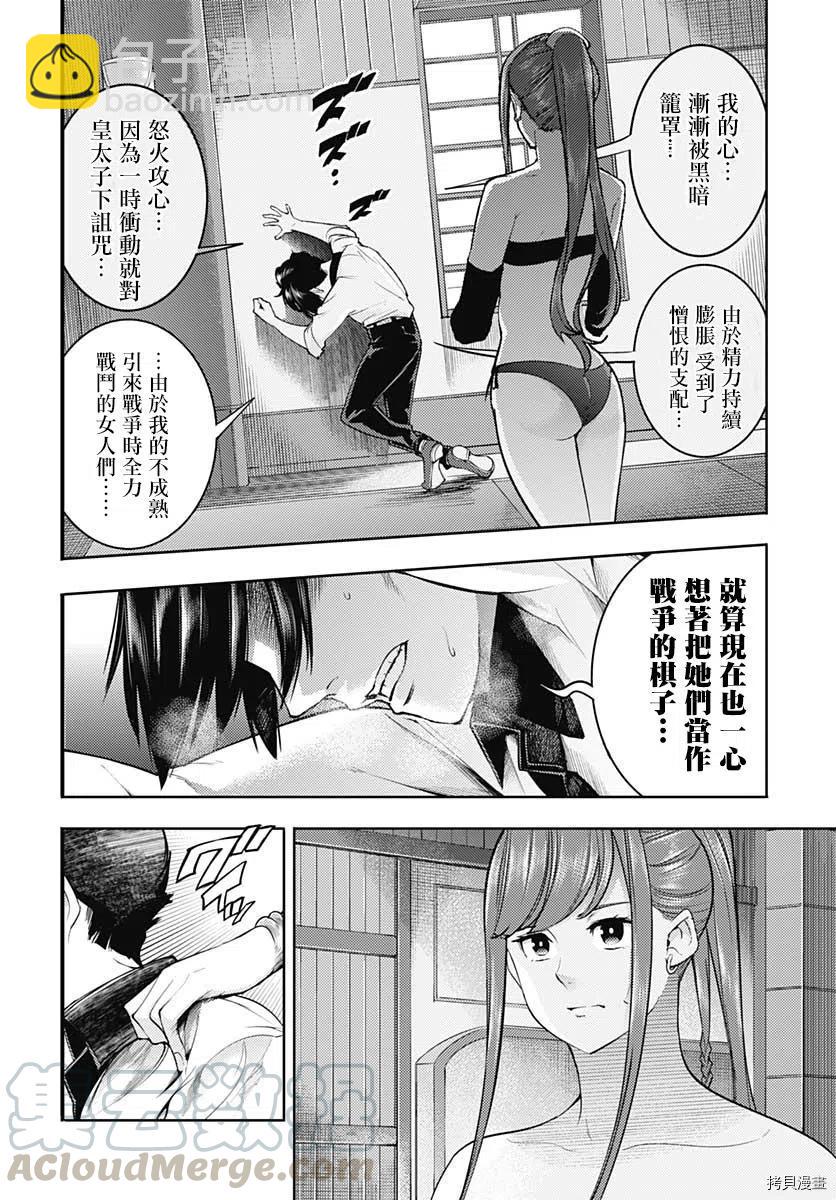 🍲终末的后宫 玄幻版 第35话 第21页