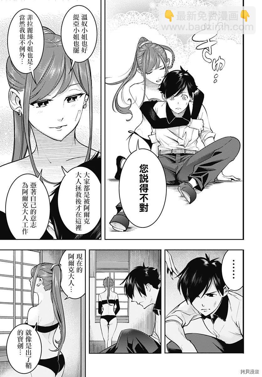 🍲终末的后宫 玄幻版 第35话 第22页