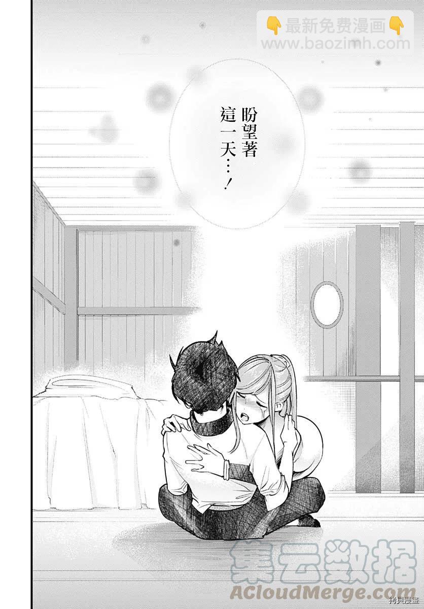 🍲终末的后宫 玄幻版 第35话 第23页