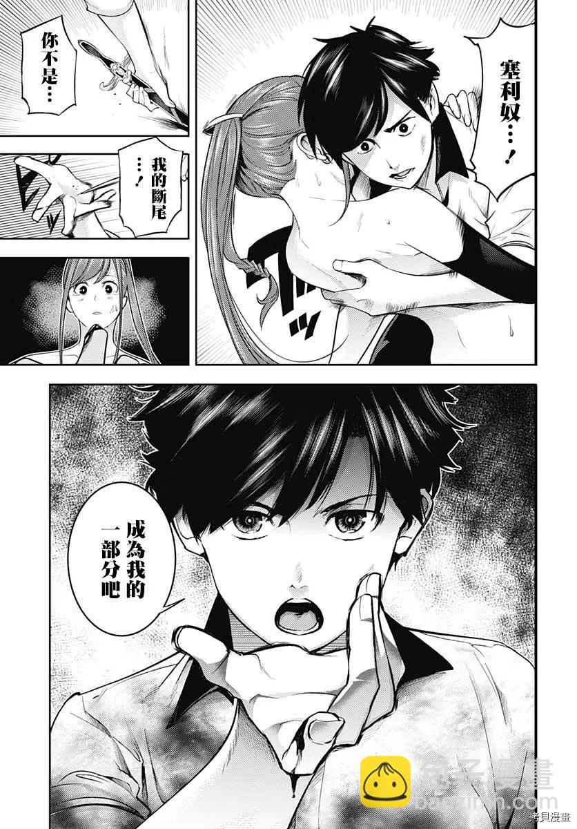 🍲终末的后宫 玄幻版 第35话 第24页