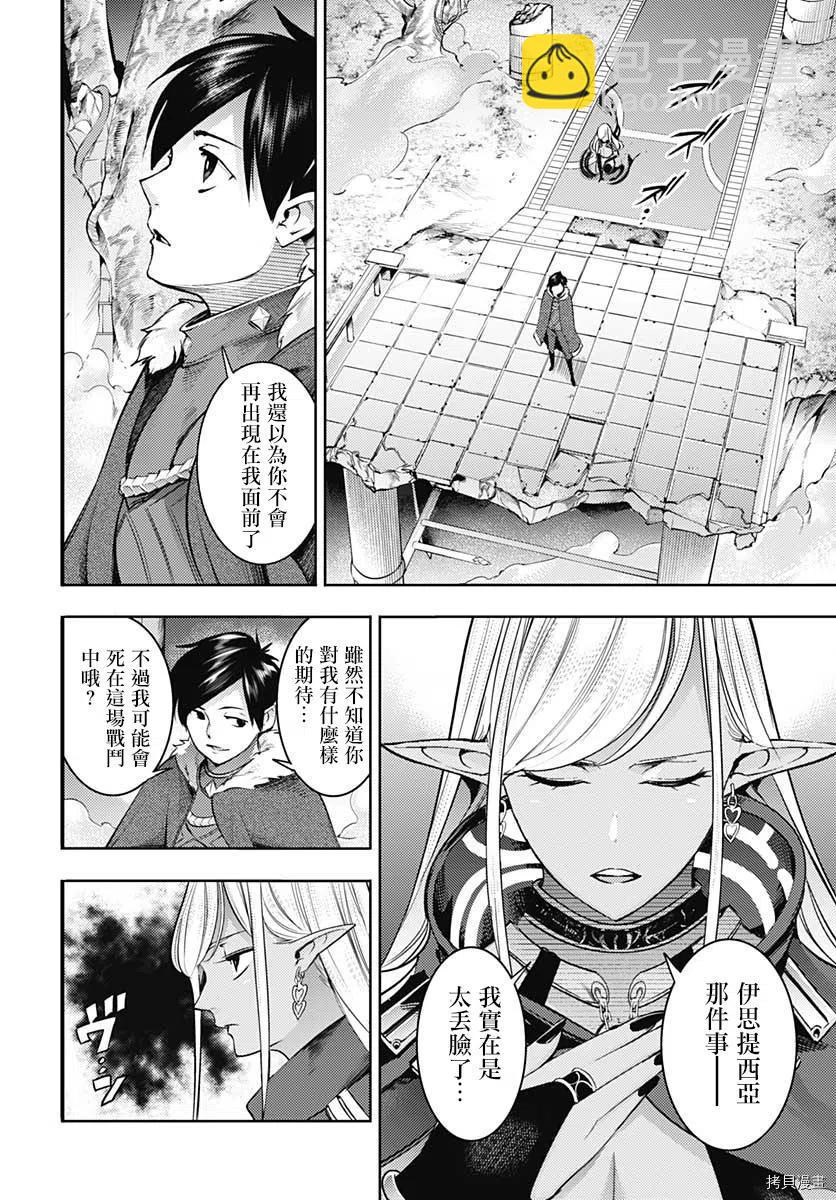 🍲终末的后宫 玄幻版 第35话 第26页