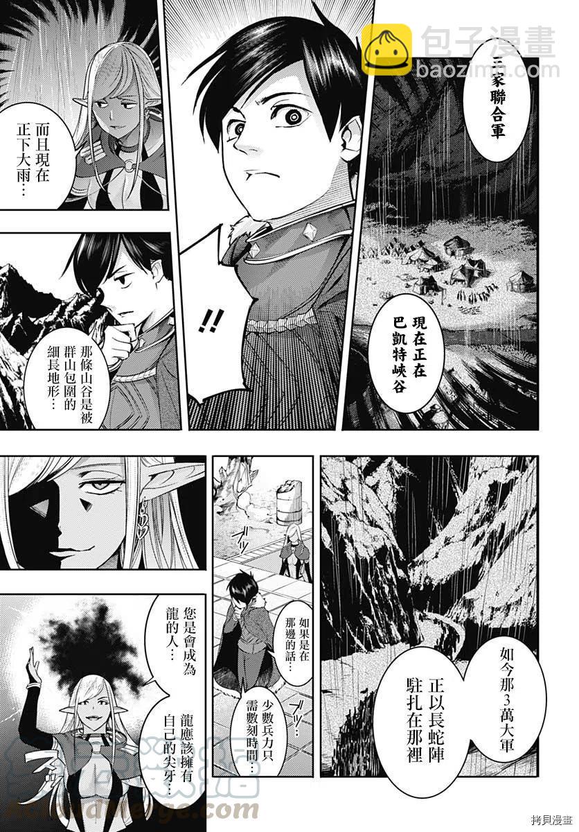🍲终末的后宫 玄幻版 第35话 第27页