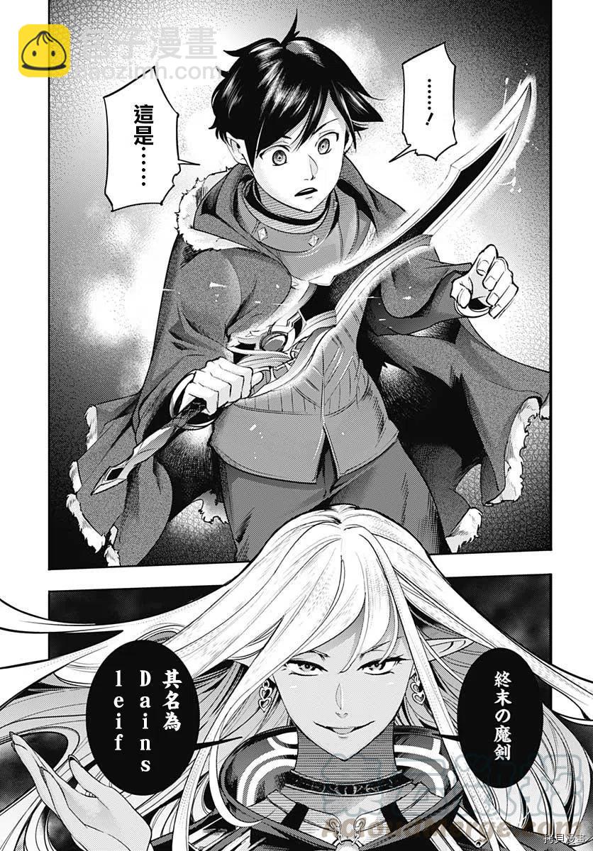 🍲终末的后宫 玄幻版 第35话 第29页