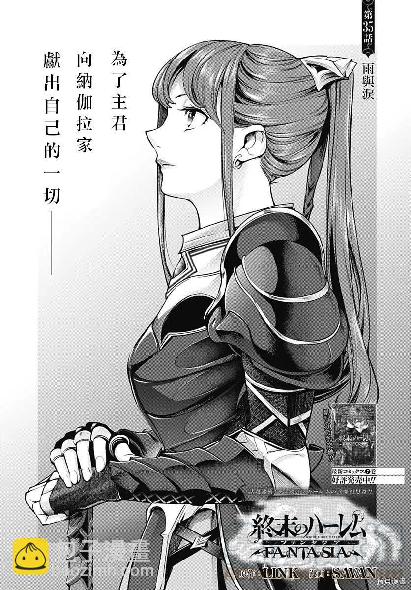 🍲终末的后宫 玄幻版 第35话 第3页