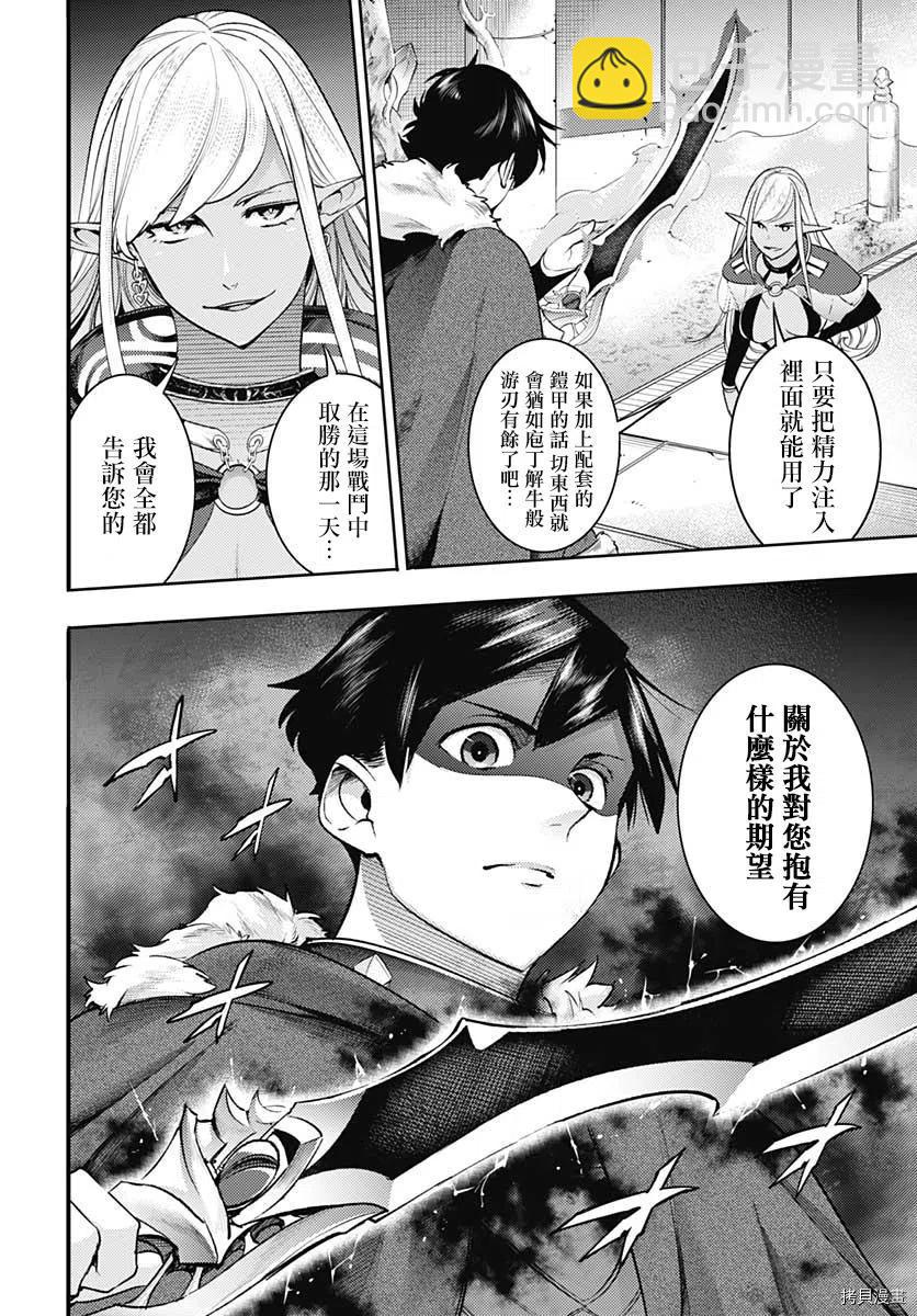 🍲终末的后宫 玄幻版 第35话 第30页